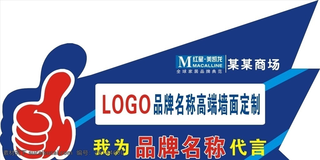 大拇指 赞 红星美凯龙 logo 代言牌 蓝色背景 异形手举牌 拍照牌 手指赞