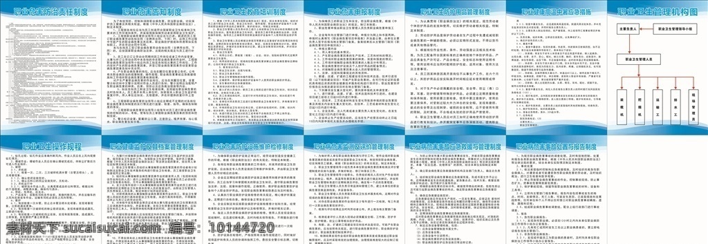 职业 危害 制度 牌 煤矿制度牌 砂石厂制度牌 泥炭矿制度牌 制度牌背景 蓝色背景 职业危害申报 职业卫生教育