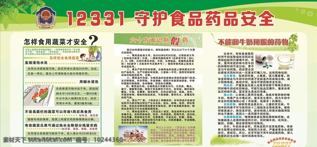 食品 药品 安全 展板 食品安全 药品安全 食药化妆品 食药安全 食品药品安全 食药监局 展板模板