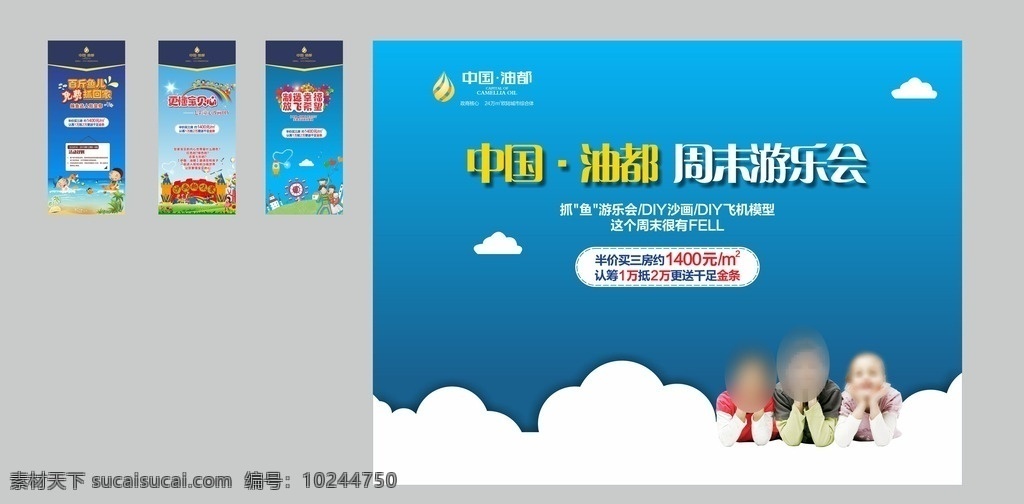 地产暖场活动 地产广告 地产x展架 暖场活动 活动展架 抓鱼活动 大海 海水 海滩 波浪 宝贝心 沙画 diy 儿童素材 城堡 彩虹 风车 蓝色展架 气球 鸟 米老鼠 老虎 向日葵 草地 制造幸福 蓝天白云 礼品盒 活动背景板 桁架 小孩