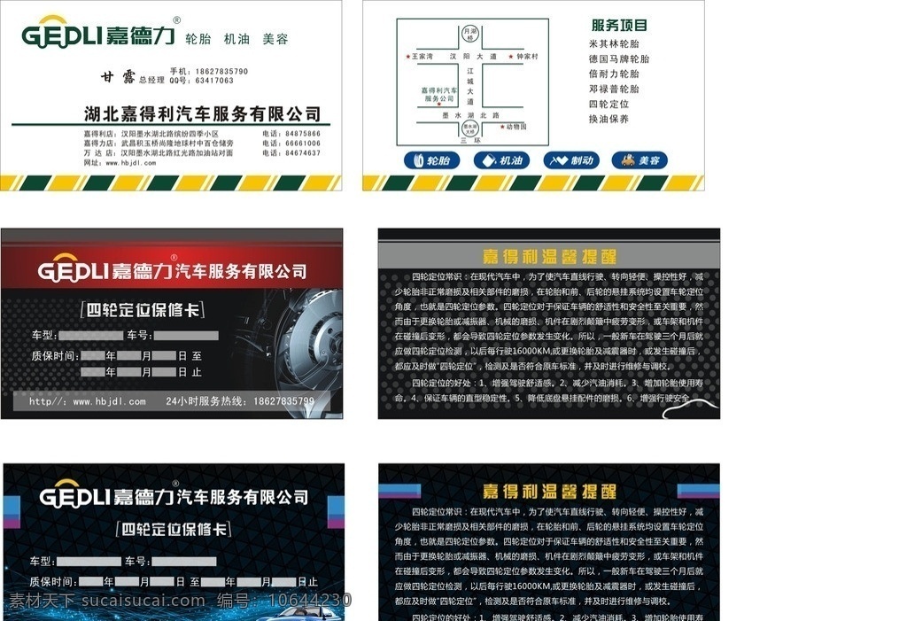 汽车名片 卡片 汽车维修名片 洗车名片 汽配名片 修车名片 个性名片 时尚名片 汽车精品名片 简约名片 车行名片 汽车美容名片 车队名片 名片版式 名片设计 汽车 俱乐部 名片 4s店名片 汽车装潢名片 名片素材 高档名片 彩色名片 炫名片 名片卡片 汽车教练名片 艺术名片 汽车销售名片 学车名片 赛车名片 车俱乐部 矢量