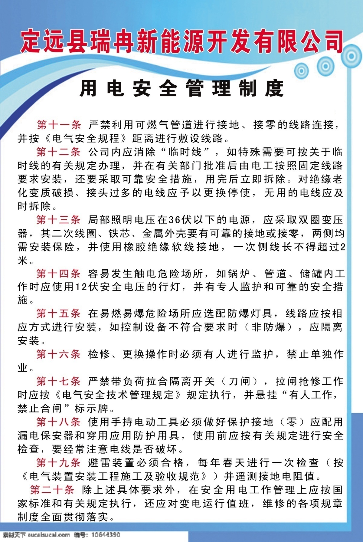 用电 安全 管理制度 用电安全管理 安全制度 制度牌 制度背景 制度模版 psd格式 平面设计 平面广告 模版 分层 源文件