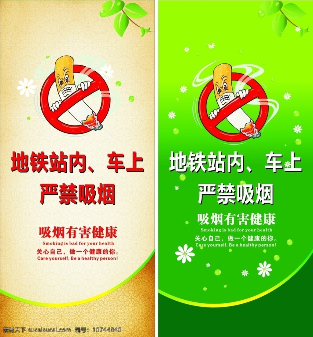 严禁吸烟 烟头 黄色展架 绿色展架 x展架 展架背景 背景 吸烟有害健康 关心自己 自然背景