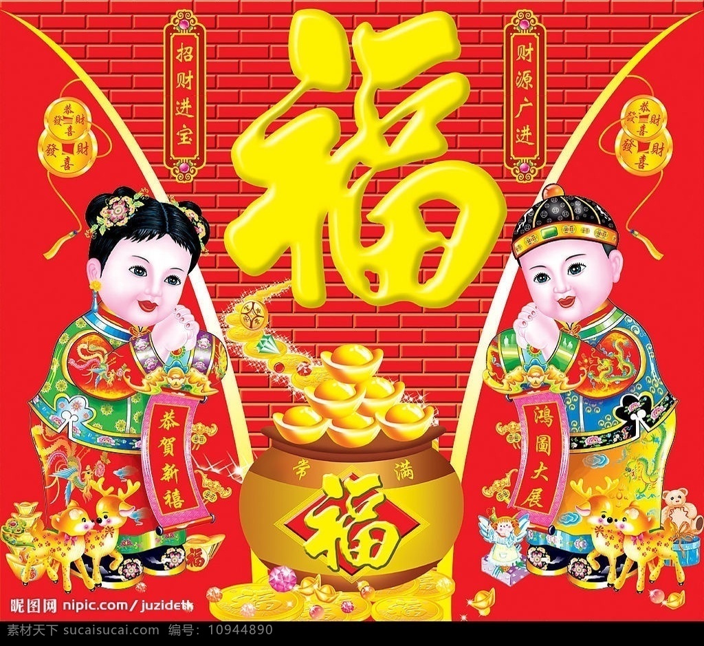 金童玉女 金童 玉女 福字 铜钱 元宝 珍珠 小鹿 分层 源文件库