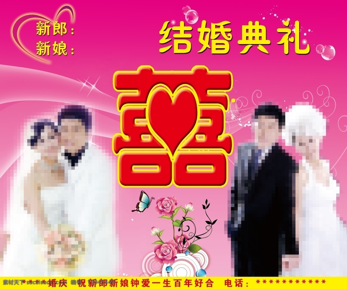 婚礼背景 结婚典礼 结婚庆典 新婚典礼 新婚庆典 玫瑰花 婚庆 喜 新郎 新娘 粉红背景 分层 源文件