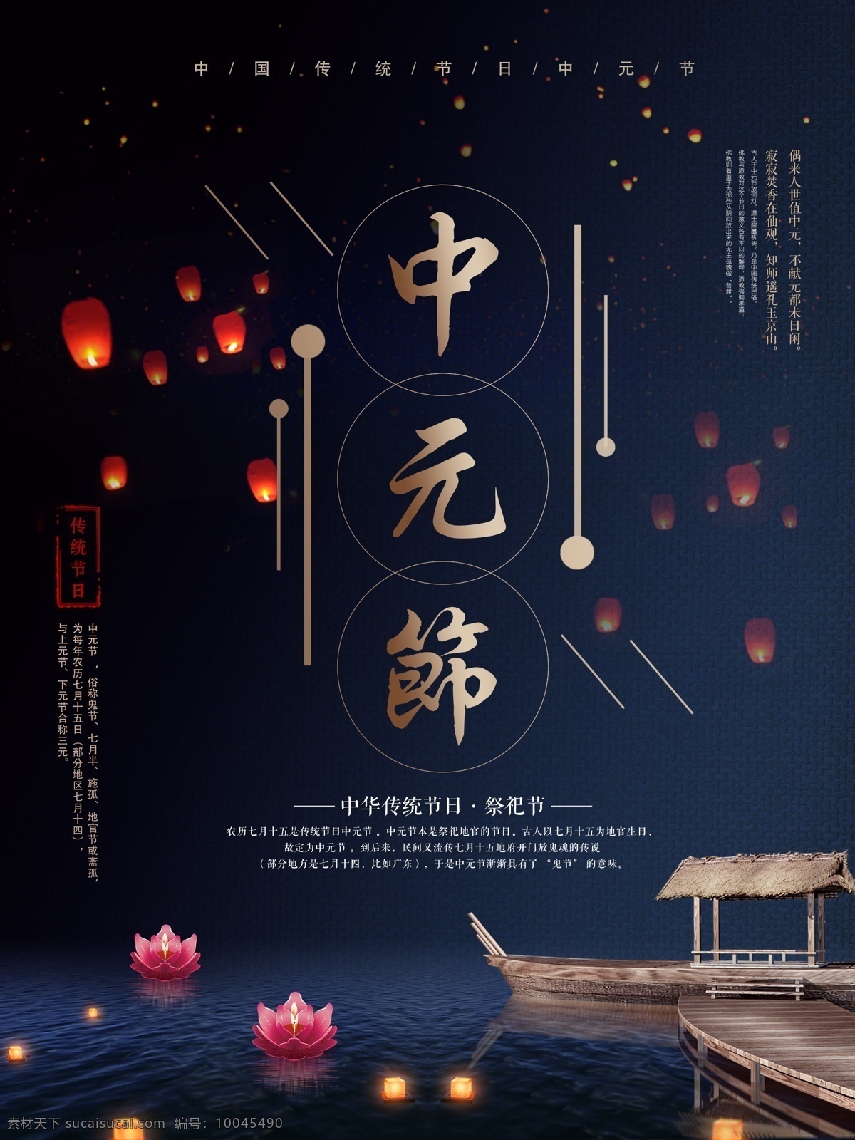 中国 传统节日 中元节 节日 宣传海报 节日海报 中国风 河流 船只 放水灯 孔明灯 鬼节