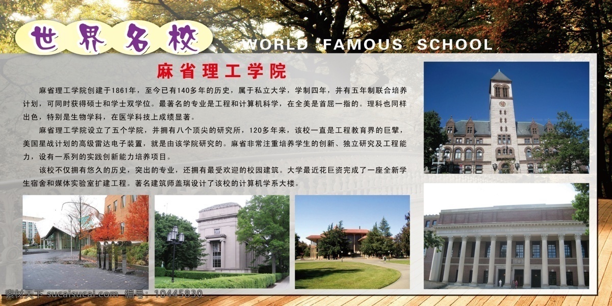 世界 名校 麻省理工学院 世界名校 分层 源文件