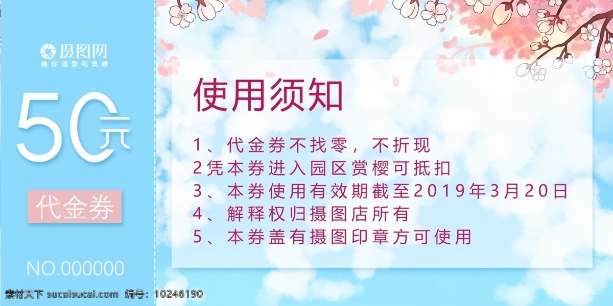 樱花季优惠券 樱花季 优惠券 卡券设计 浪漫三月 深情为你 赏樱