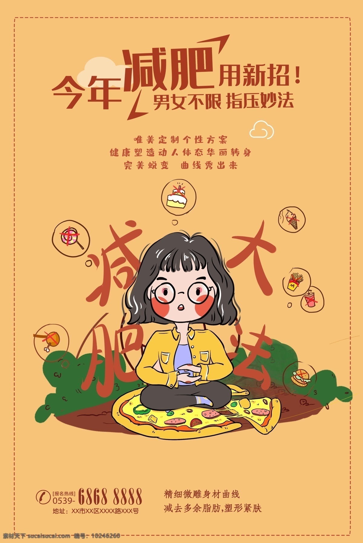 减肥海报 减肥 减肥广告 美女减肥 瘦身 整形 卡通 漫画 春季减肥 燃烧脂肪 s曲线减肥 轻松减肥 健康享瘦 健康美丽 减肥促销 减肥促销海报 减肥彩页 健康减肥 全民减肥 减肥素材 减肥单页 减肥图片 整形美容 减肥宣传单 减肥展板 减肥去哪儿 减肥背景 减肥主题 减肥活动 享瘦美丽 专业减肥
