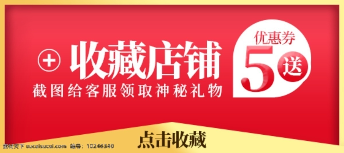 淘宝 天猫 收藏 店铺 通用 模板 源文件 淘宝模板 天猫模板 收藏模板 店铺模板 收藏店铺模板 psd源文件 通用模板