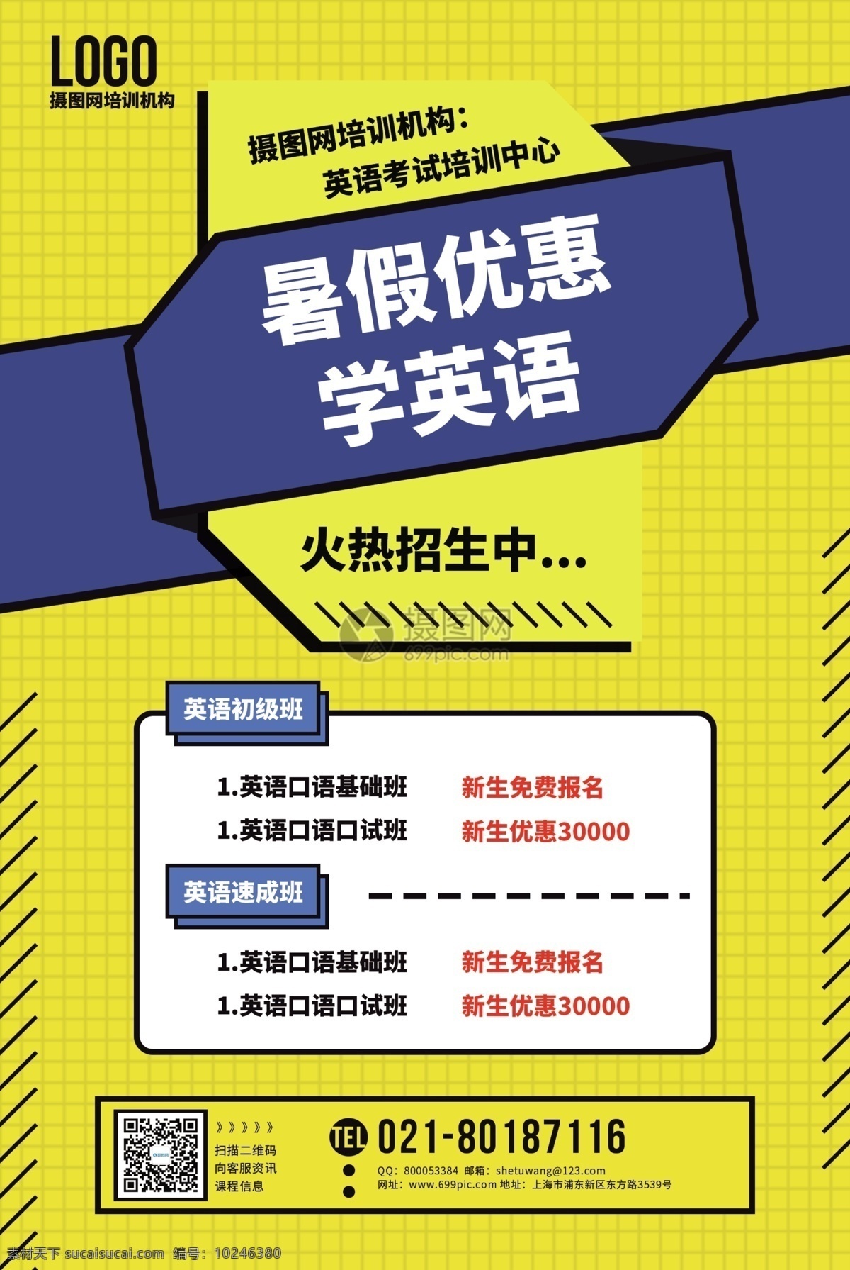 暑假 培训班 招生 优惠 海报 培训机构 招生培训 教育培训 暑假班 精品辅导班 辅导班 招生海报
