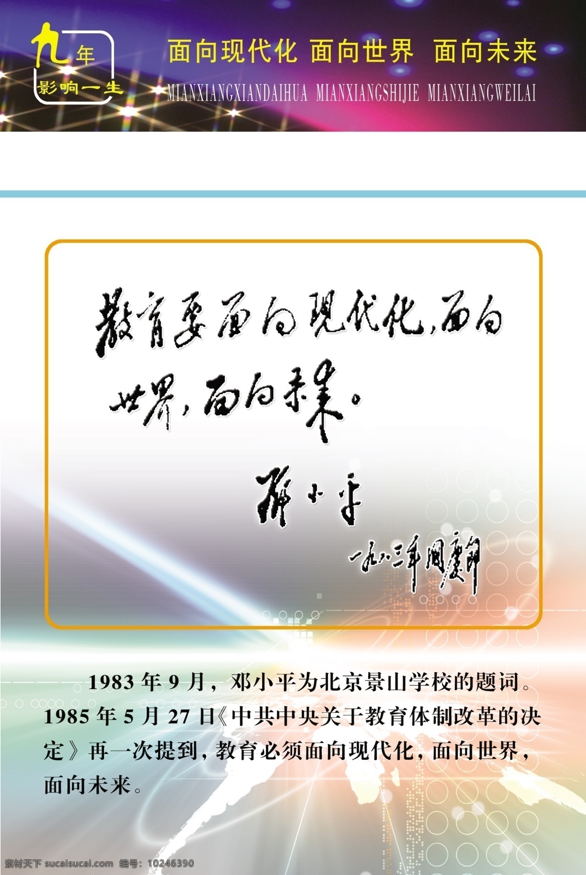 三个面向 学校展板 名人书法 教育题词 邓小平 学校版面 分层