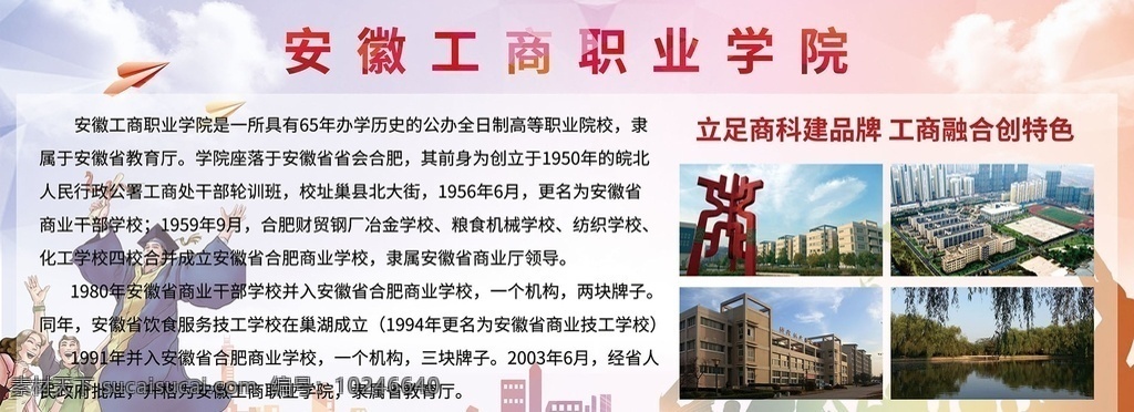 户外 校园 简介 展板 学院 印刷 海报 喷画 高等学府 平面广告