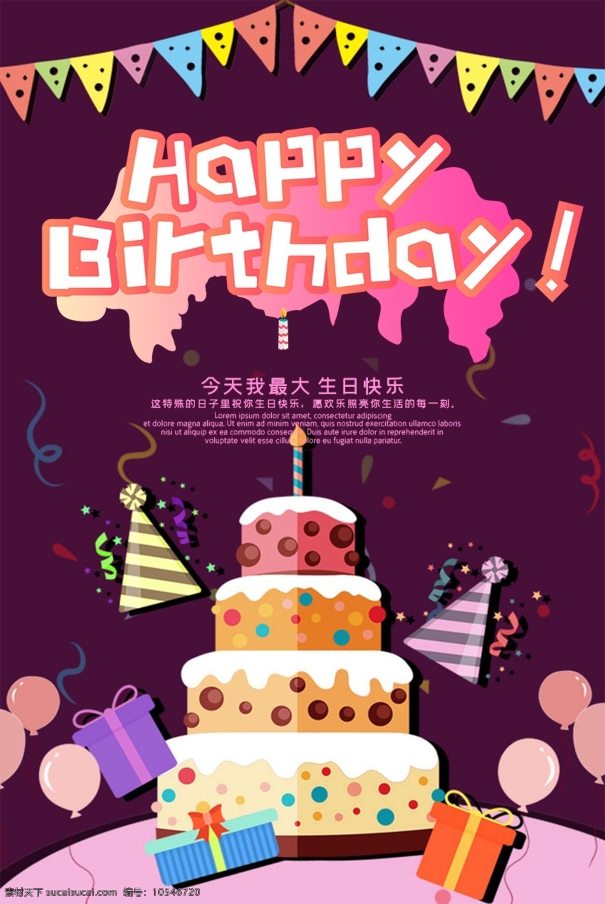 生日 生日快乐贺卡 生日晚会 生日舞会 生日快乐背景 生日蛋糕 生日贺卡 生日背景 过生日 生日快乐晚会 生日设计 生日海报 生日卡片 生日礼物 生日展板 生日聚会 生日聚惠 生日会 生日派对 生日会背景 生日宴会 生日酒会 生日模版 满月