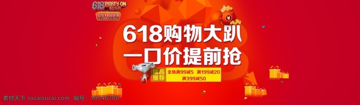 淘宝 618 年中 大 促 购物 海报 淘宝海报 全屏海报 促销海报 淘宝促销 天猫海报 淘宝618 618海报 618促销 618购物 年中促销 年中大促 活动海报 红色