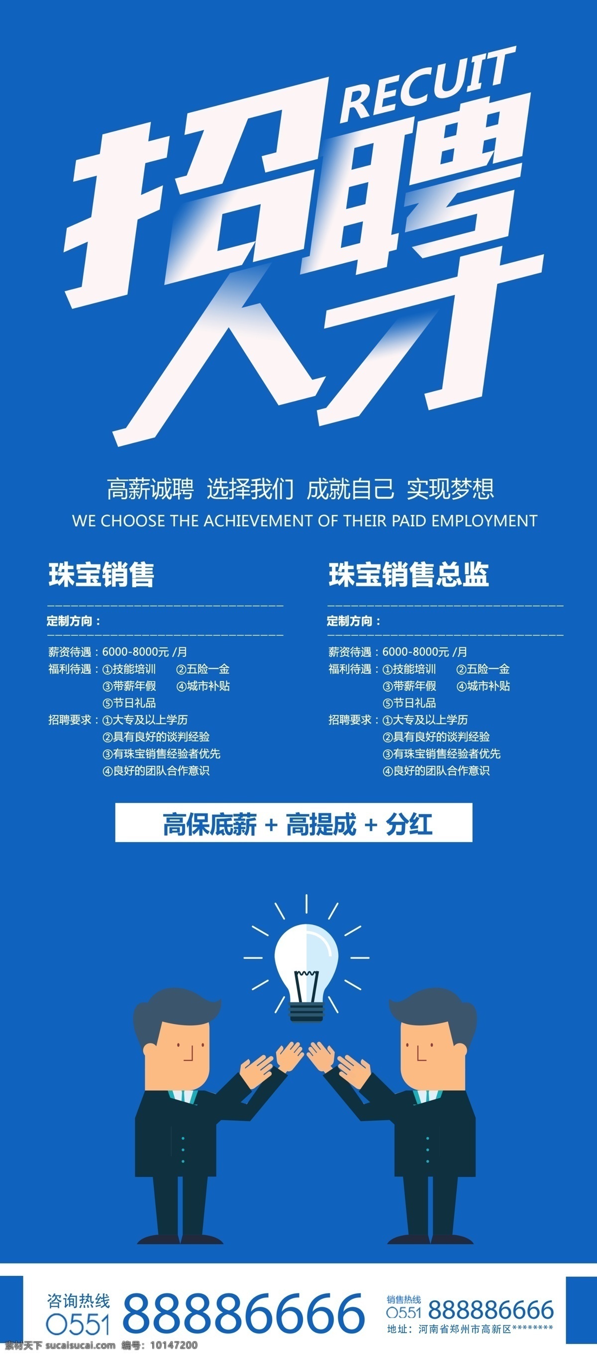 蓝色 卡通 扁平 招聘 销售 展架 招聘海报 加入我们 公司招聘 招人 检验员招聘 员工招聘 区域 经理 经理招聘 it招聘 信息专员招聘 单位招聘 工作室招聘 海报 销售招聘