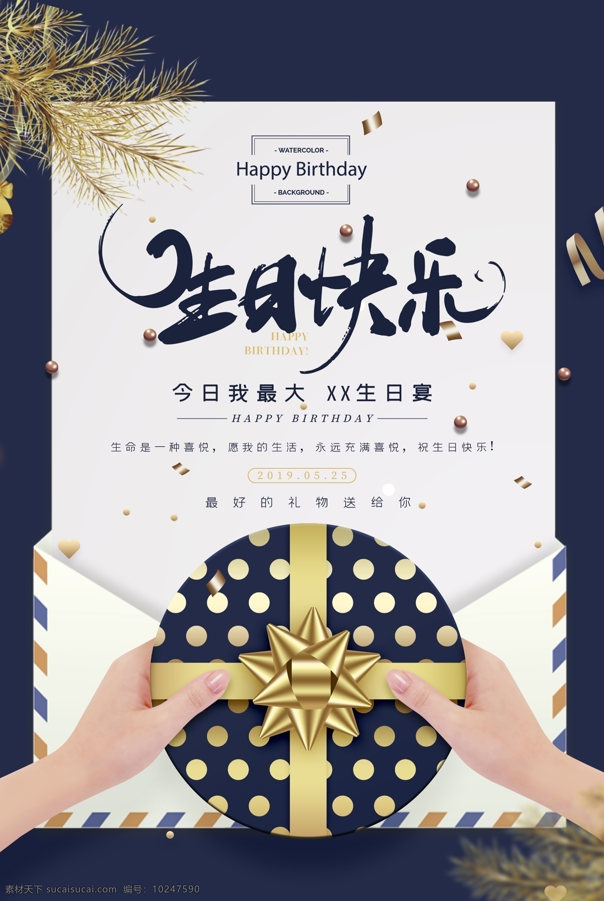 生日快乐 寿 寿宴背景 红色背景 祥云 云朵 喜庆 庆典 灯笼 鞭炮 福袋 海报 展板 舞台背景