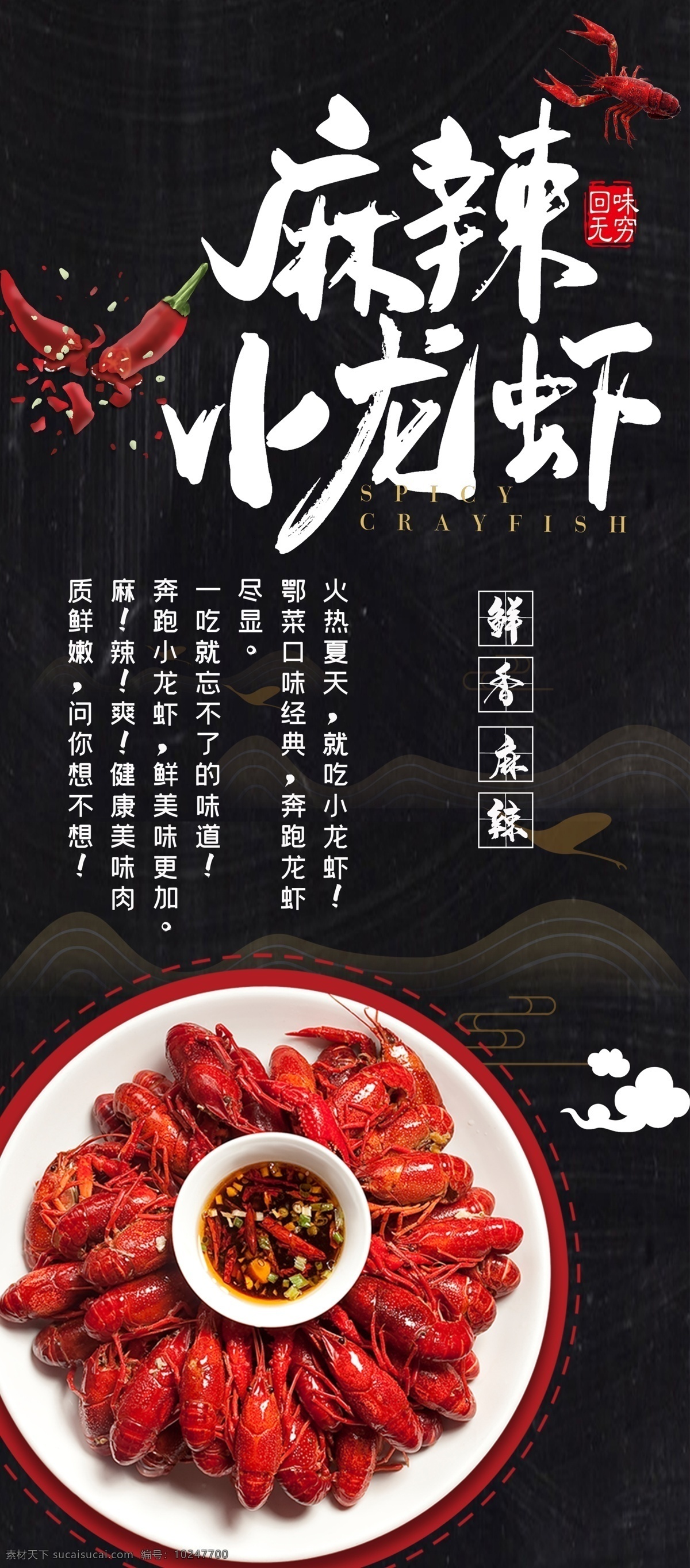 麻辣小龙虾 小龙虾 小龙虾图片 小龙虾海报 小龙虾易拉宝 小龙虾展架 小龙虾宣传单 小龙虾dm 小龙虾展板 小龙虾上市 新鲜小龙虾 新品小龙虾 美味小龙虾 盐水小龙虾 特惠小龙虾 五香小龙虾 水煮小龙虾 啤酒小龙虾 香辣小龙虾 小龙虾广告牌 小龙虾背景墙