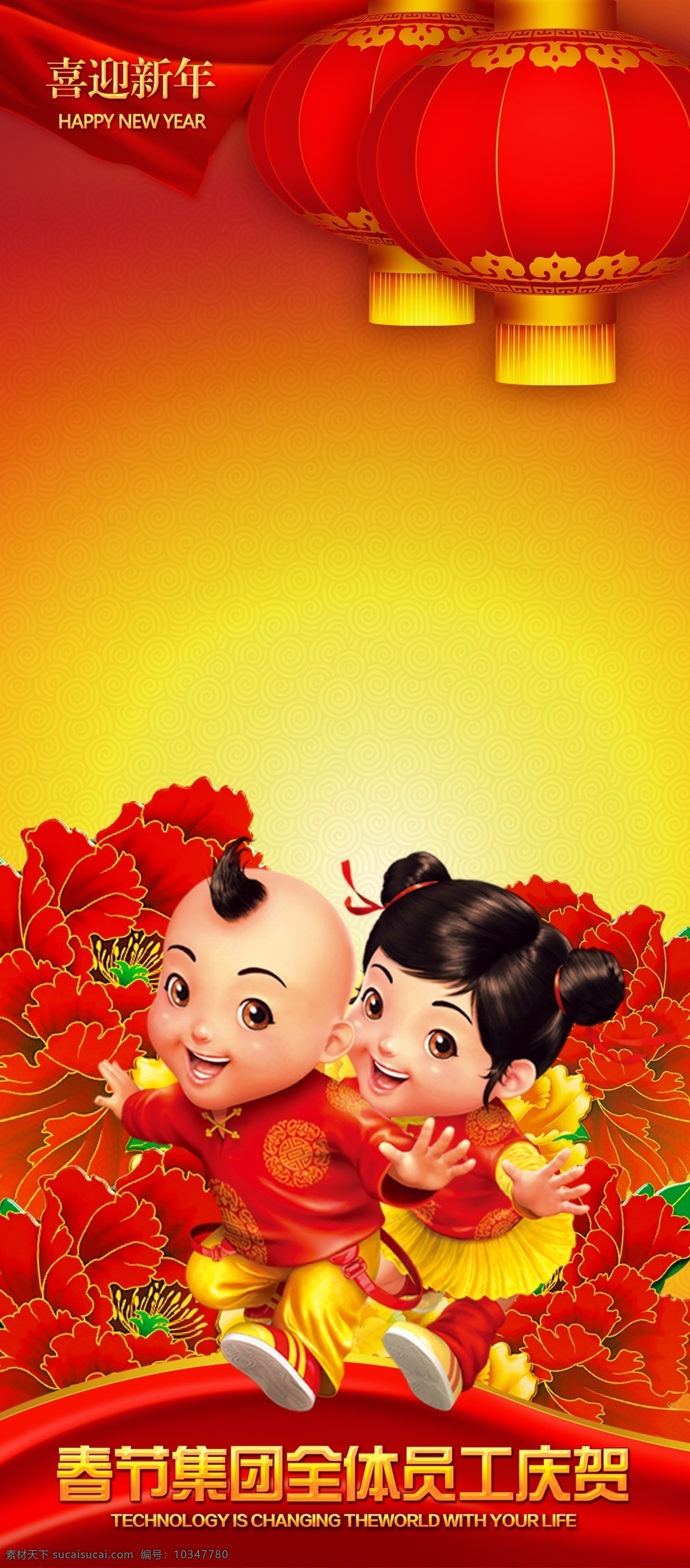 喜迎 新年 春节 集团 全体 员工 庆贺 新年背景 喜庆 展板 红色