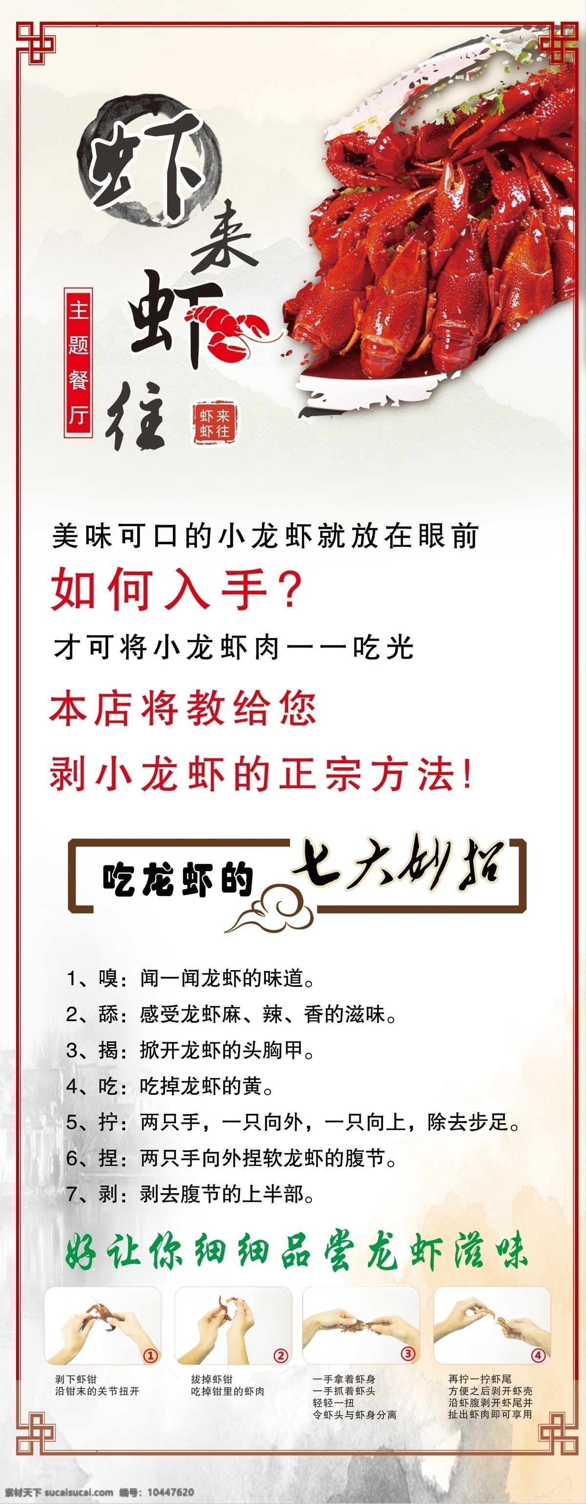 虾餐厅易拉宝 虾来虾往 吃 龙虾 七大 妙招 如何吃虾 边框 品尝龙虾滋味 白色