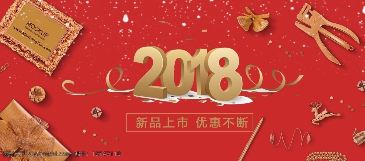 电商 banner 2018 新年 新品上市 模板 2018新年 红色 饰品漂浮 雪花 优惠不断