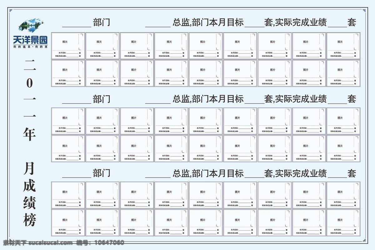 天 洋 景 园 房地产 花纹 简洁 龙虎榜 销售 月份 海报 广告