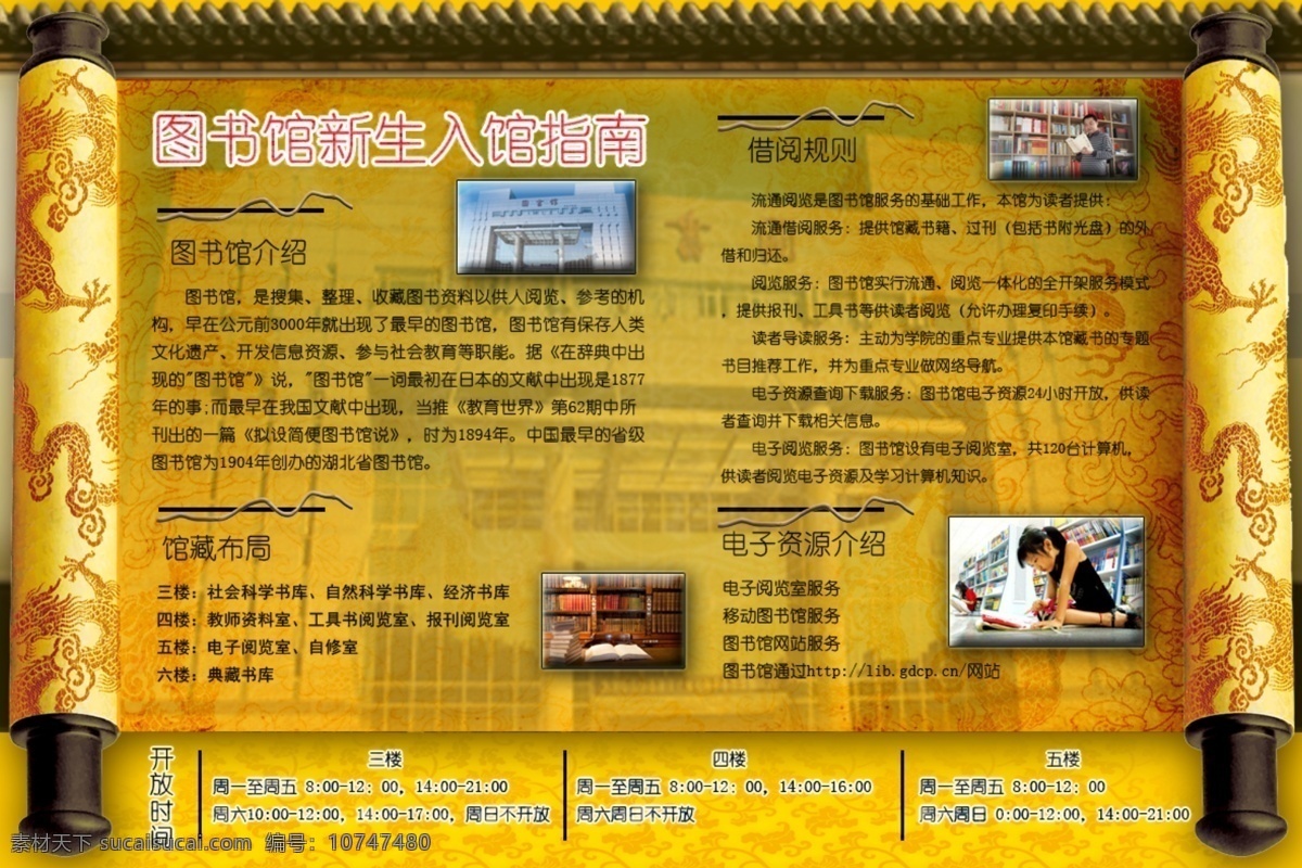 酷 炫 风格 图书馆 手册 宣传 单张 海报 酷炫风格 图书馆手册 宣传单张海报 黄色