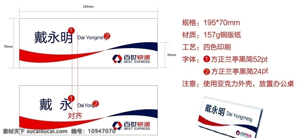 百世汇通 座位牌 logo 线条 亚克力 百世 汇通