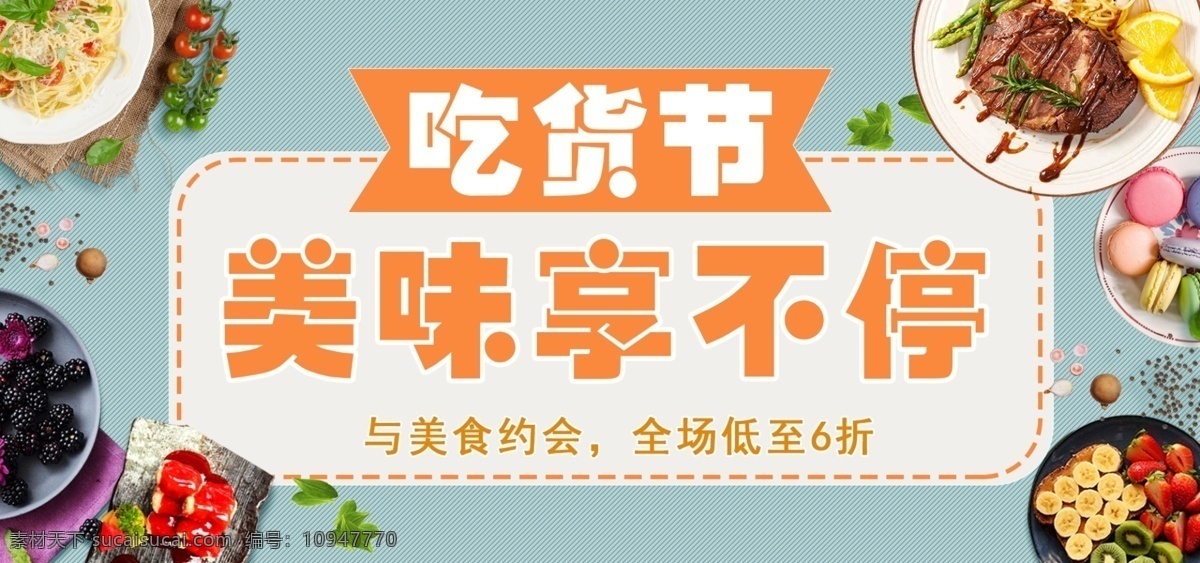 美食 banner 图 线条 牛排 马卡龙 水果