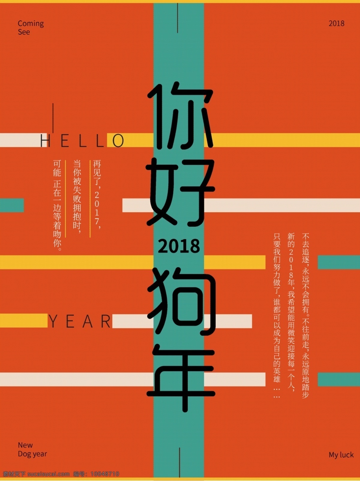 你好 2018 狗年 橙色 简约 海报 模板 2018新春 hello year 创意 大气 矢量 宣传海报