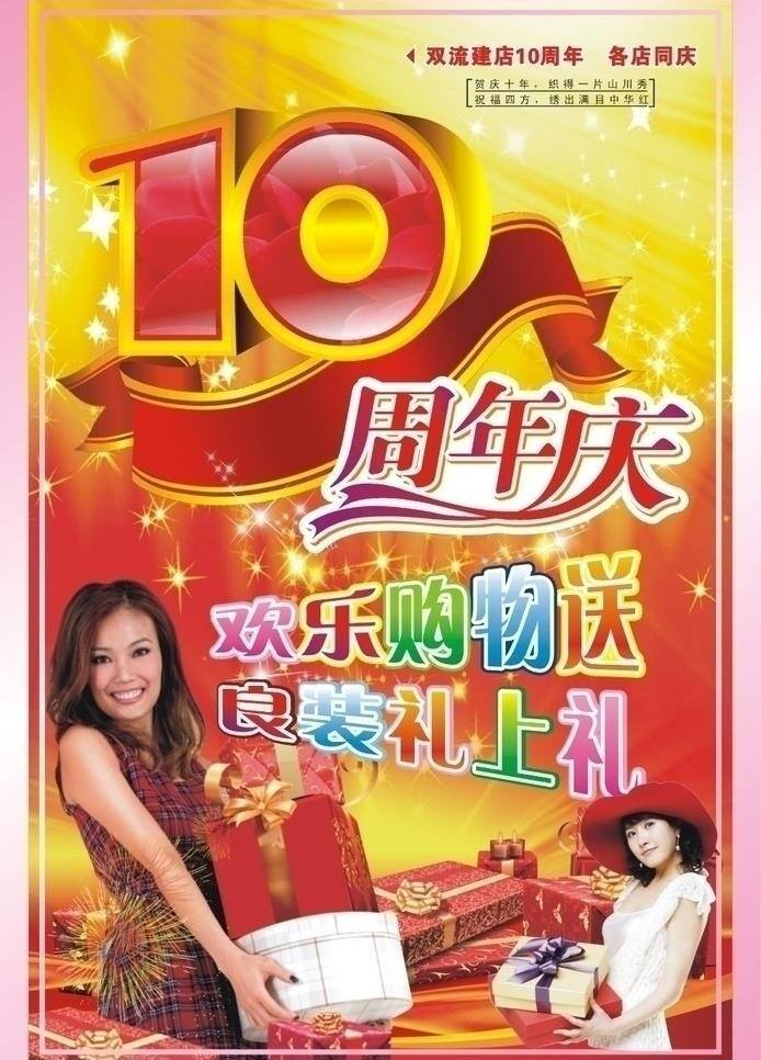 周年庆 活动 海报 礼物 飘带 星星 抱礼盒的美女 立体 艺术 字 发光元素 很漂亮的礼品 矢量 其他海报设计