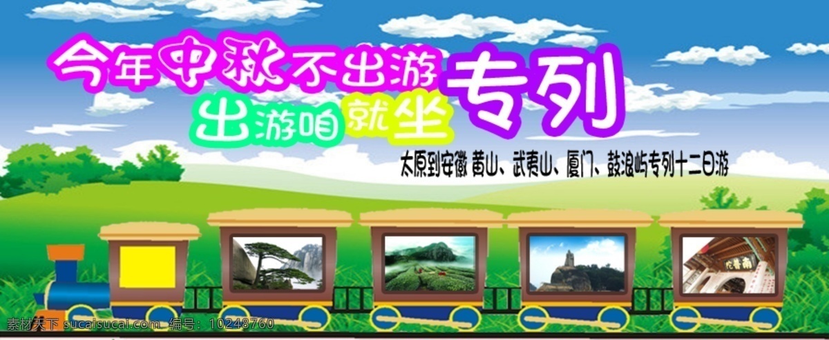 旅行社 旅游 网页模板 宣传 源文件 中文模板 专列 模板下载 旅游专列宣传 旅游网 黄山旅游 厦门旅游 武夷山旅游 网页素材