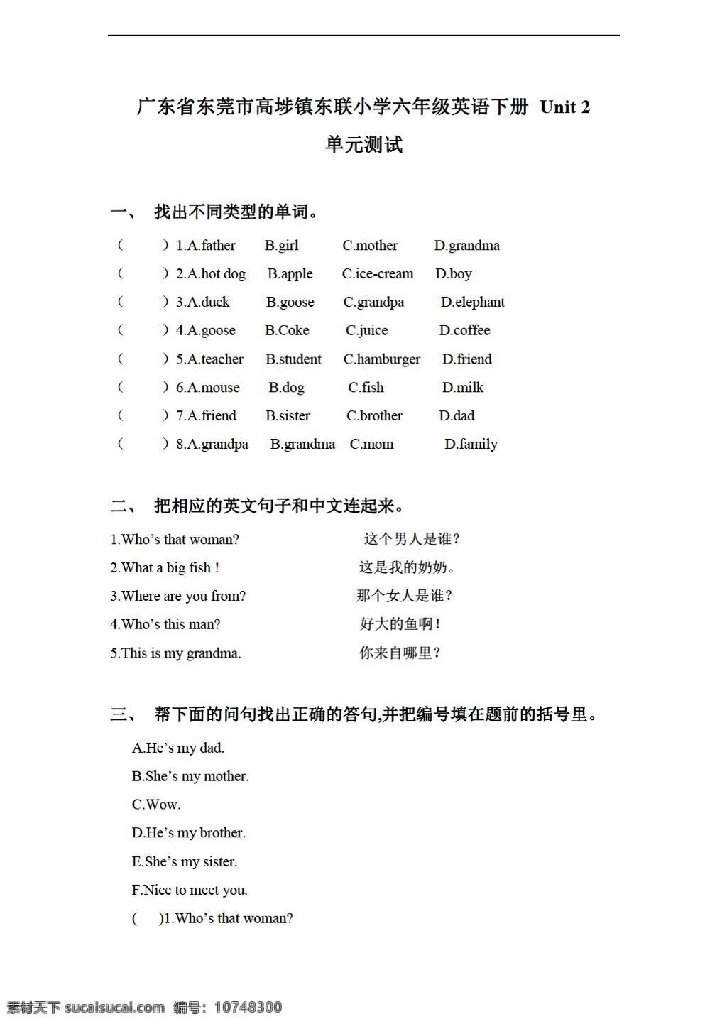 六 年级 下 英语 广东省 东莞市 高 镇 东联 下册 unit 单元测试 广东版 六年级下 试题试卷