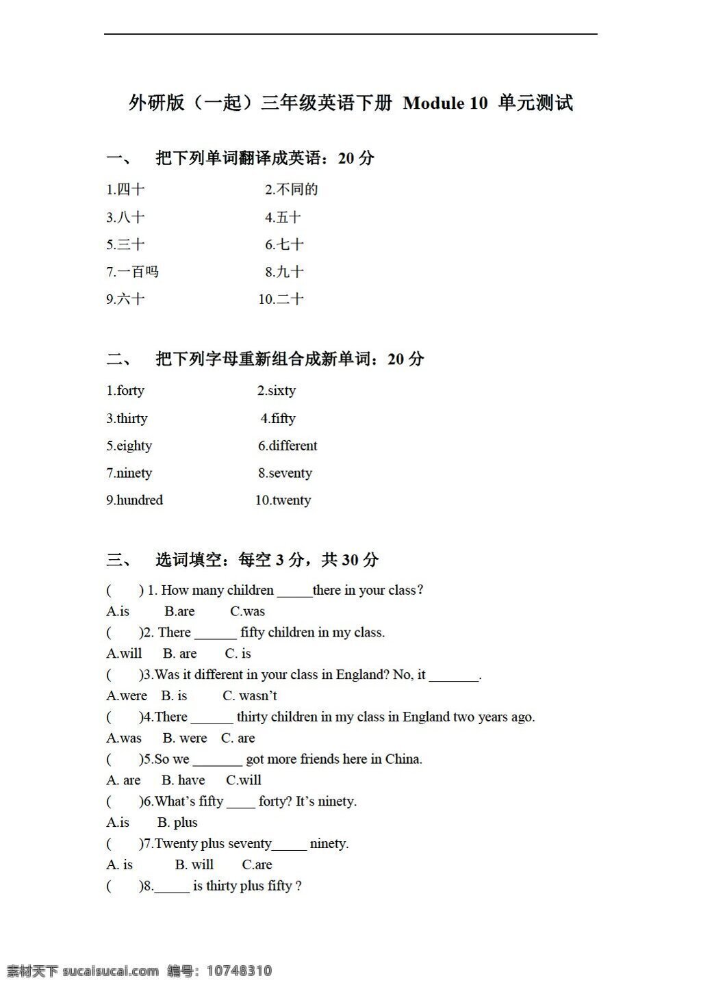 三 年级 下 英语 下册 module 单元测试 外研版 三年级下 试题试卷