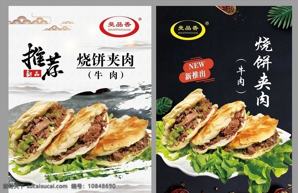 新品推荐 食品 烧饼夹肉 牛肉 中国风 分层