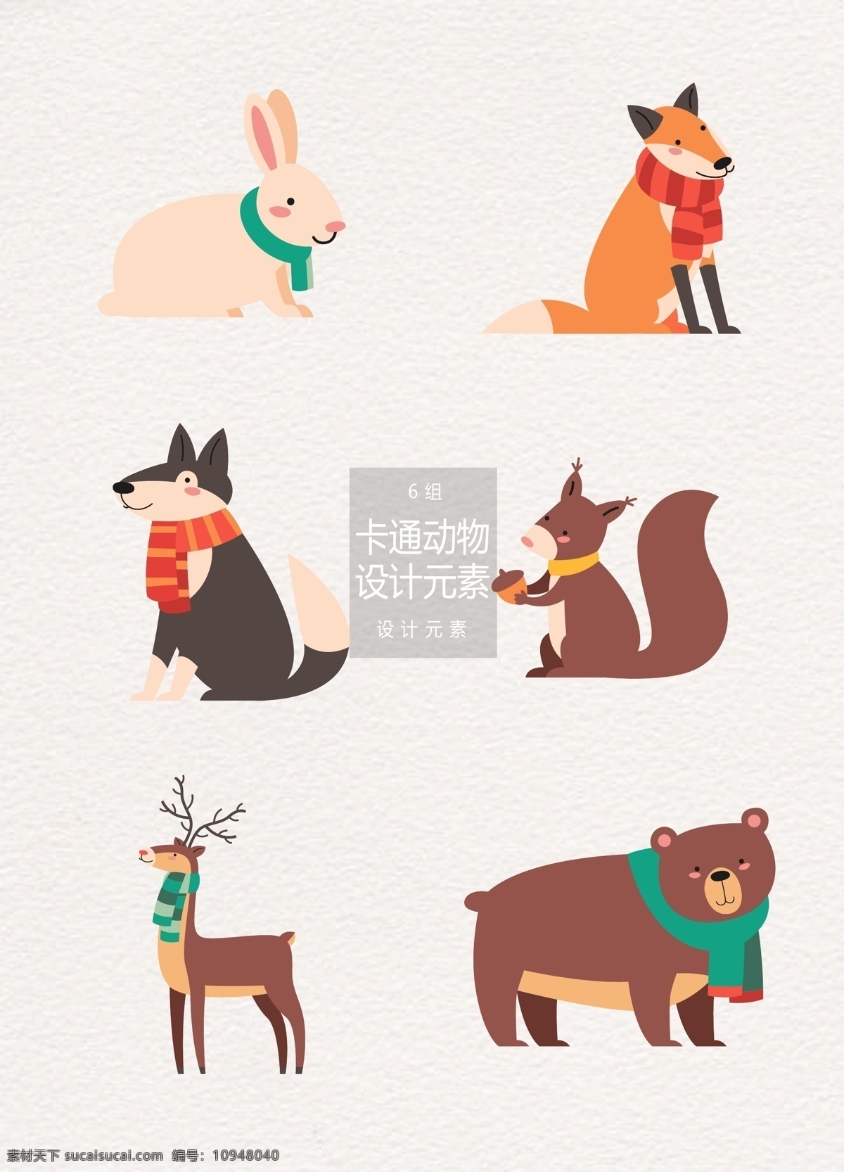 冬季 卡通 动物 矢量 元素 卡通动物 冬天 兔子 设计元素 狐狸 狼 松鼠 麋鹿 驯鹿 狗熊
