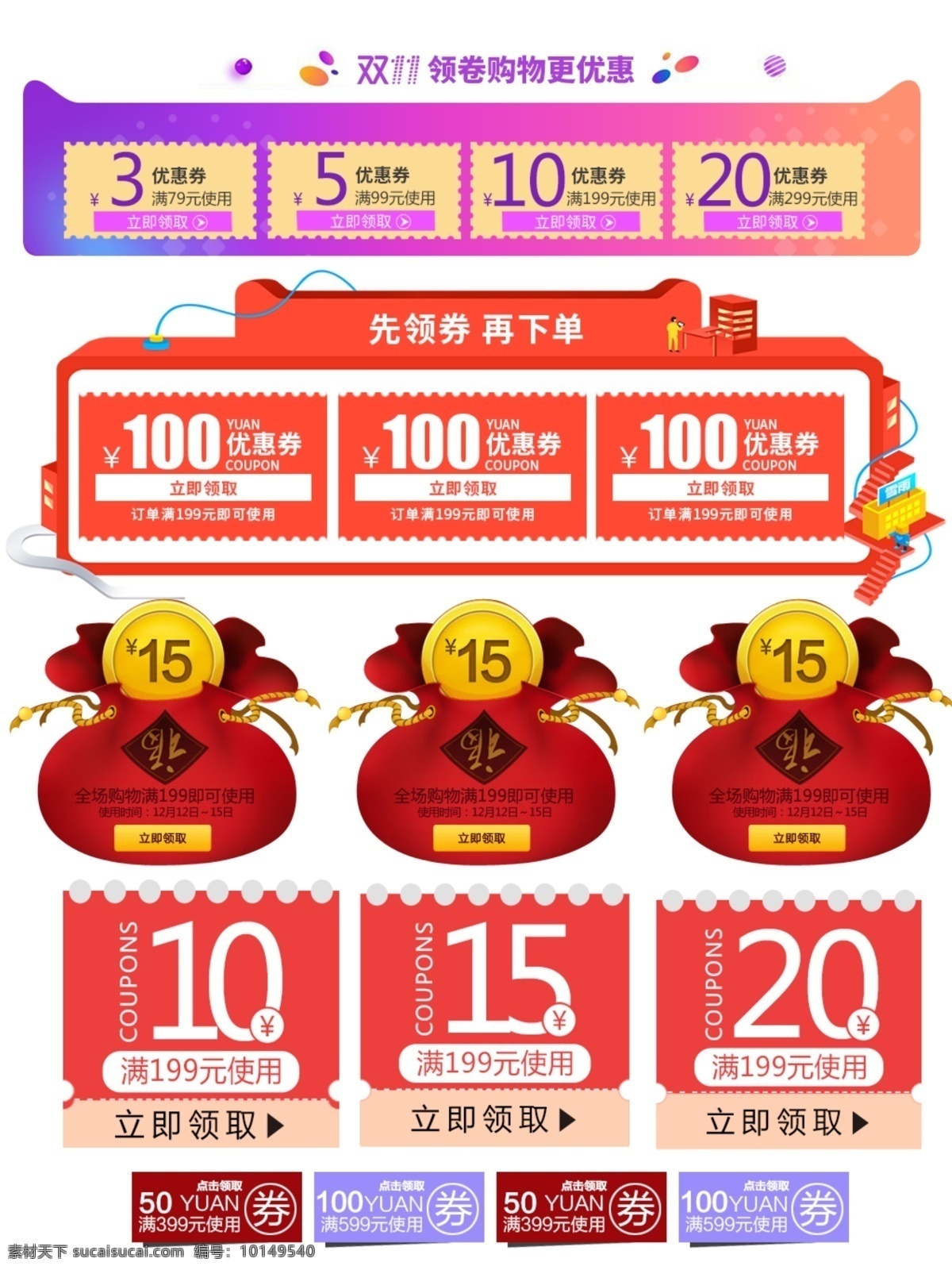 天猫 淘宝 喜庆 年货 节 新年 促销 优惠券 创意优惠券 打折券 购物券 卡券 年货节 店铺 现金券 新年优惠券 优惠券素材 元旦优惠券 折扣券 中国风优惠券