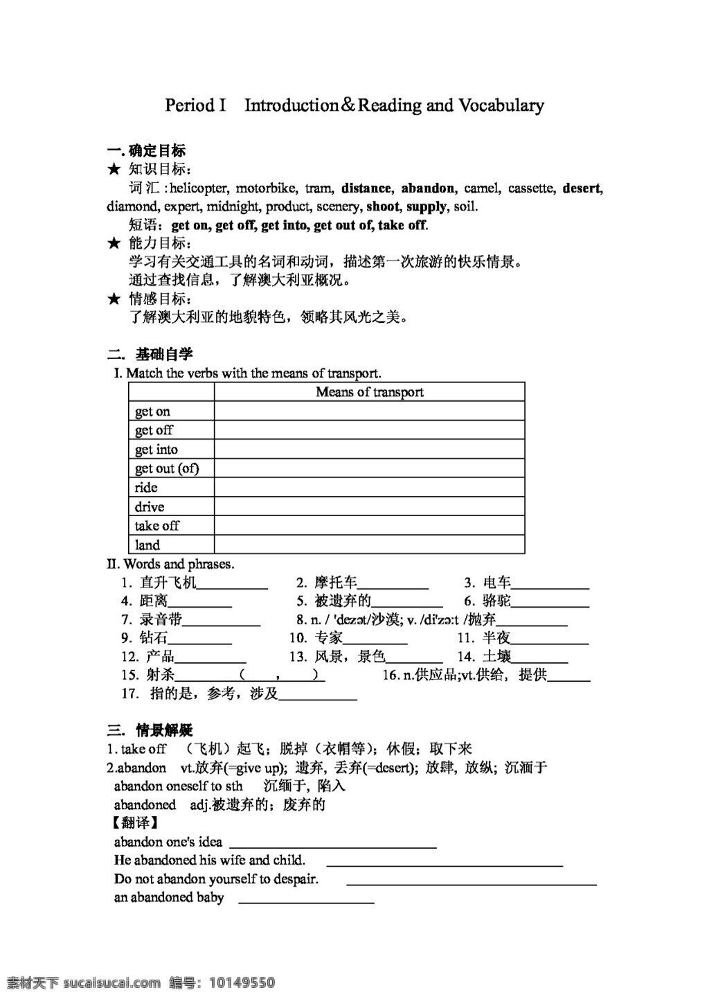 英语 外 研 版 module my first ride on a train 单元学案 必修1 外研版 学案