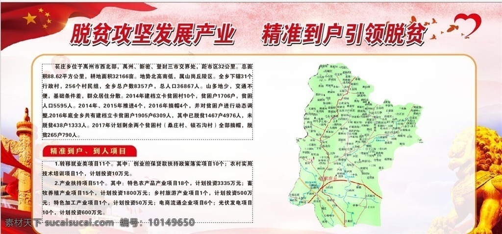 精准扶贫 精准扶贫版面 天安门 党徽 长城 云海 蓝天白云 红旗飘扬 扶贫展板 扶贫宣传 展板模板