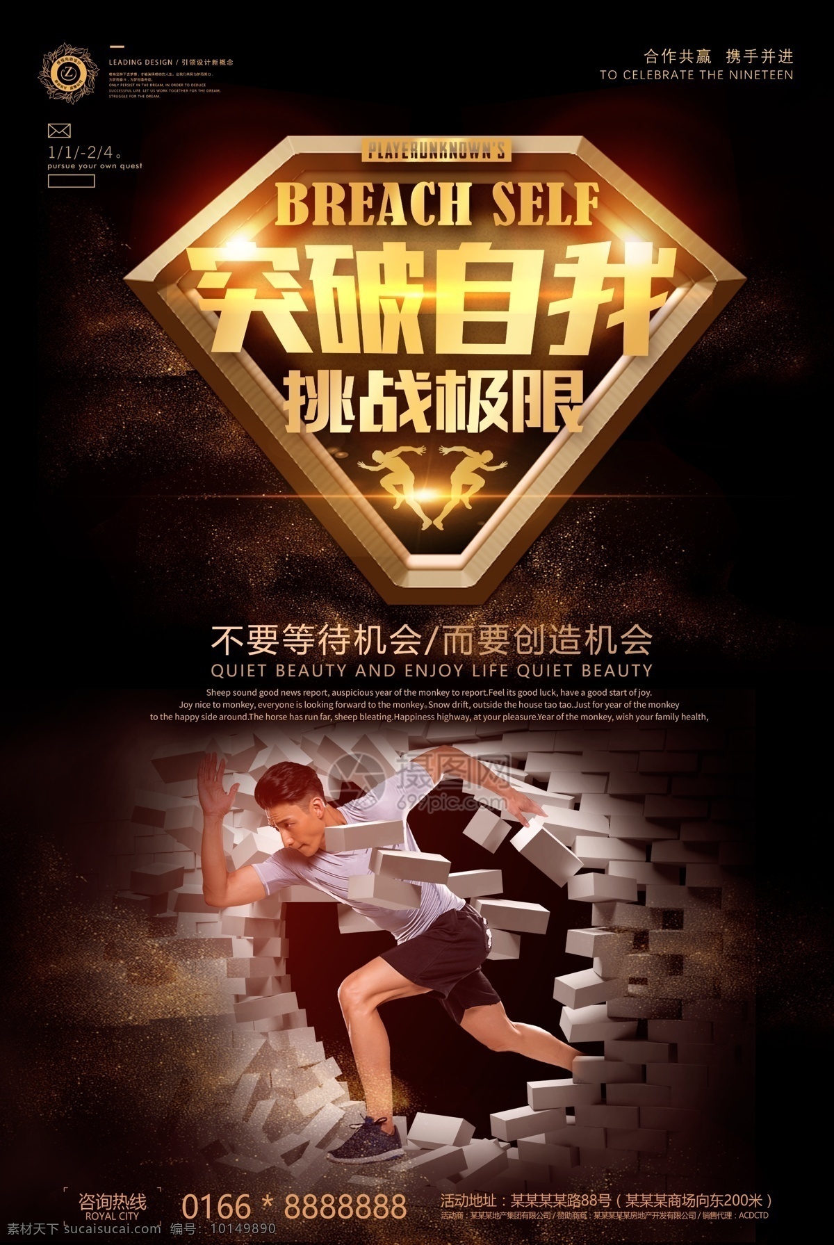 黑色 大气 突破 自我 励志 海报 黑色大气 超越自我 励志海报 超越 挑战 突破自我 企业文化 正能量 一路向前