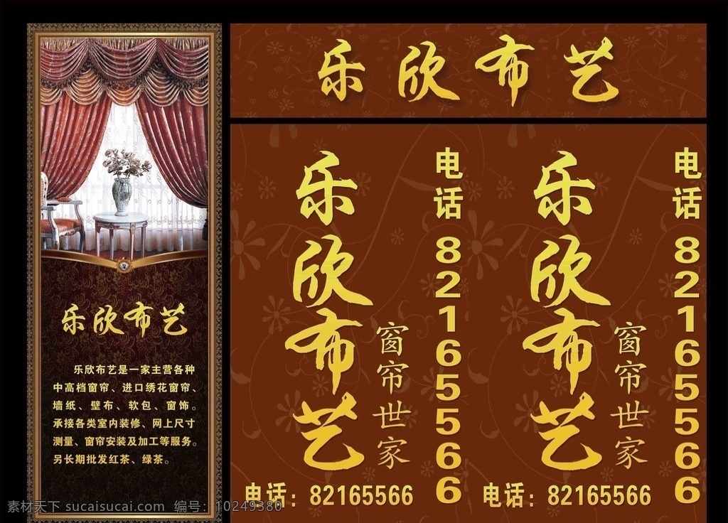 窗帘广告 窗帘展架 窗帘吊旗 高档背景底纹 窗帘直销会 窗帘大促 布艺海报 窗帘网购海报 窗帘网店促销 布艺壁纸海报 窗帘特价 淘宝窗帘特价 窗帘直销 京东窗帘海报 窗帘促销广告 窗帘宣传单 窗帘杂志 窗帘dm 窗帘单页 窗帘传单 天猫窗帘活动 布艺广告 窗帘促销海