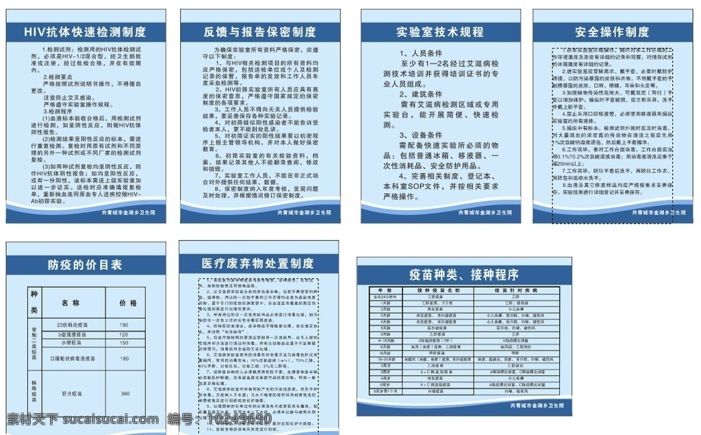 门诊 制度牌 疫苗 医院 种类 反馈