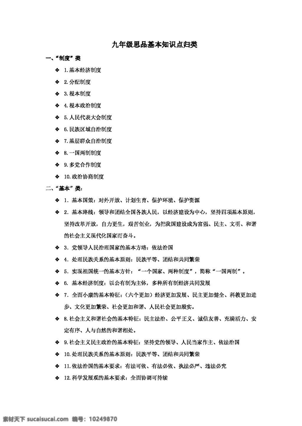 中考 专区 思想 品德 政治 基本 知识点 归类 思想品德 学案 中考专区