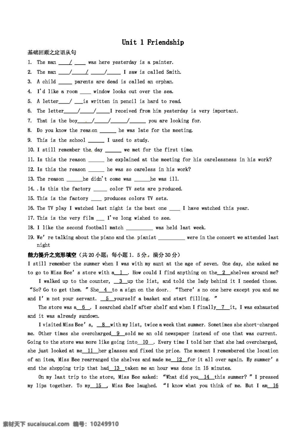 英语 人教 版 山东省 高中英语 unit friendship 滚动 复习 人教版 试卷