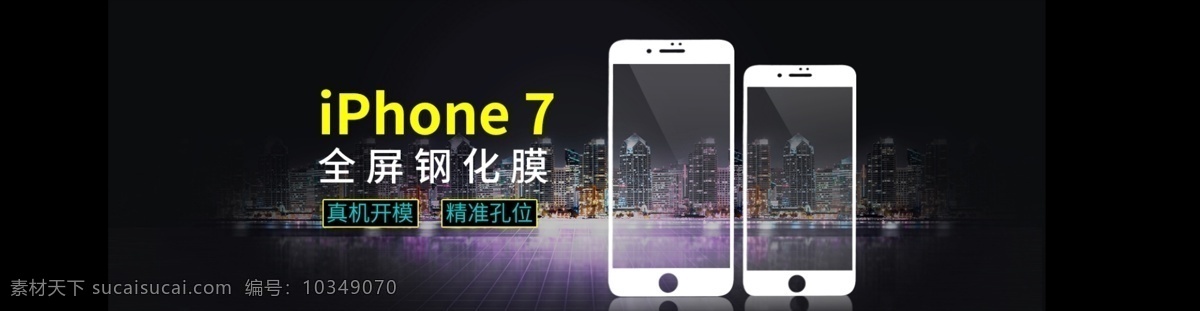 阿里巴巴 全 屏 海报 iphone7 手机 钢化 膜 全屏钢化膜