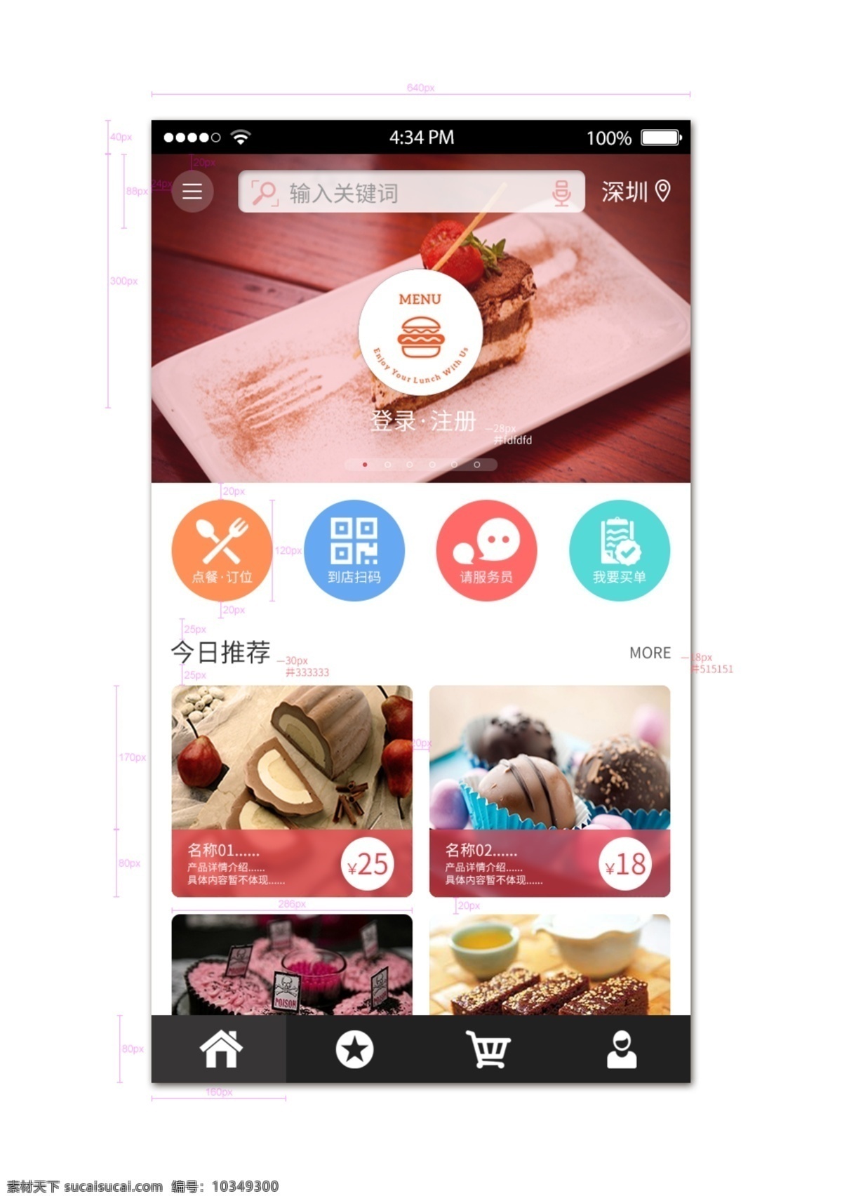 app ui设计 甜品屋主页 美食 主页 白色