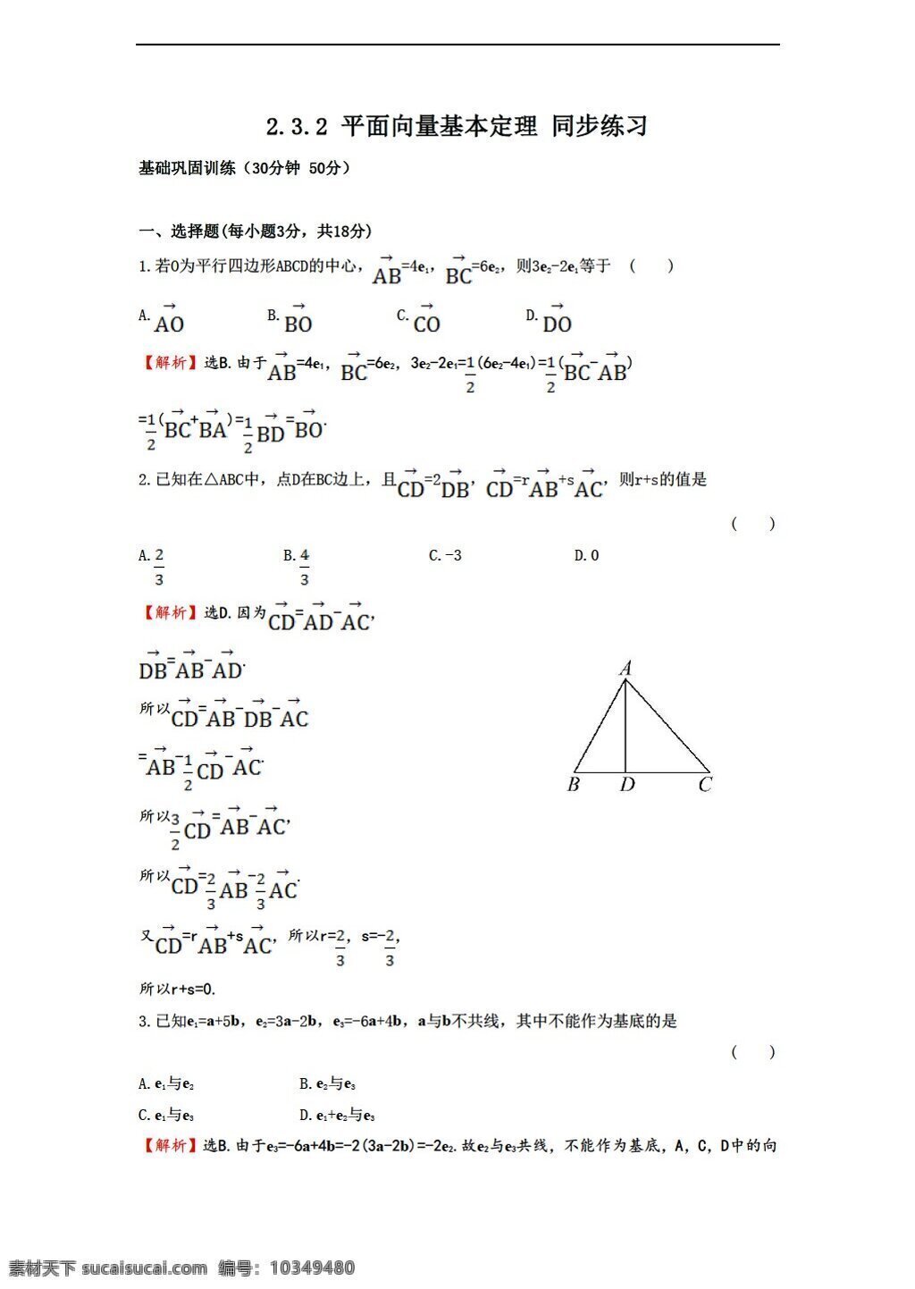 数学 北师大 版 平面 向量 基本 定理 同步 练习 含 答案 北师大版 必修4 试卷