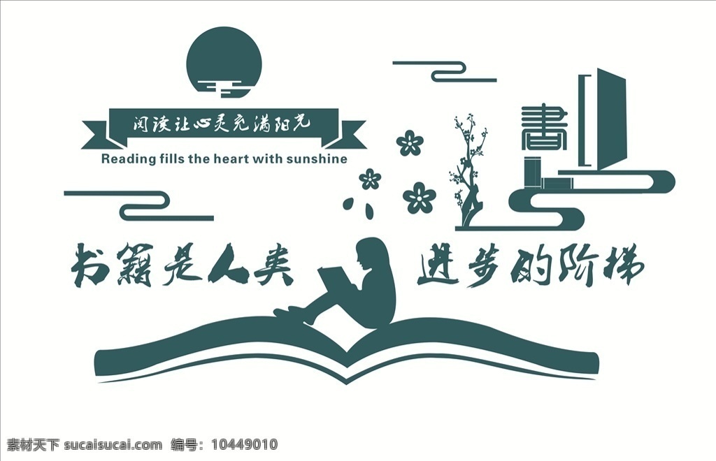 图书角 梅花 书 太阳 人物 矢量人物 矢量书本 艺术字书 名言