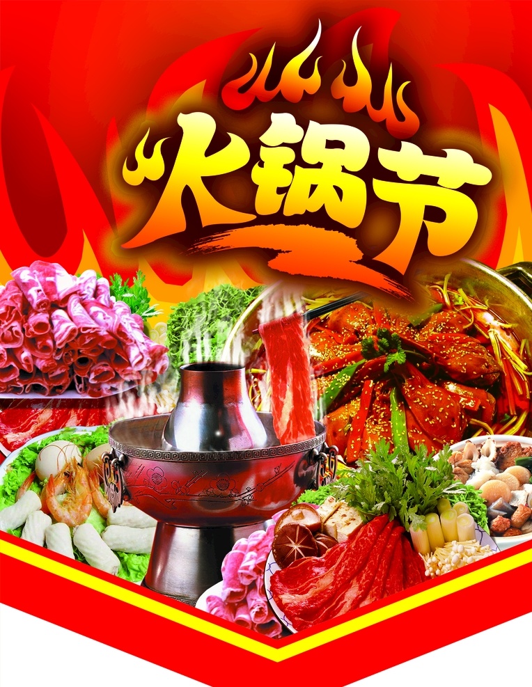 美味火锅 自助餐 自助火锅 火锅盛宴 美食 火锅美食节 涮火锅 火锅 火锅海报 火锅文化 火锅图 火锅挂画 火锅展板 火锅广告 麻辣火锅 火锅素材 火锅宣传 火锅人物 火锅重庆 火锅美食 火锅主题 火锅餐厅 火锅北京 老火锅 火锅店 火锅节 火锅城 火锅灯箱 火锅宣传单 吃火锅 火锅促销 共享图