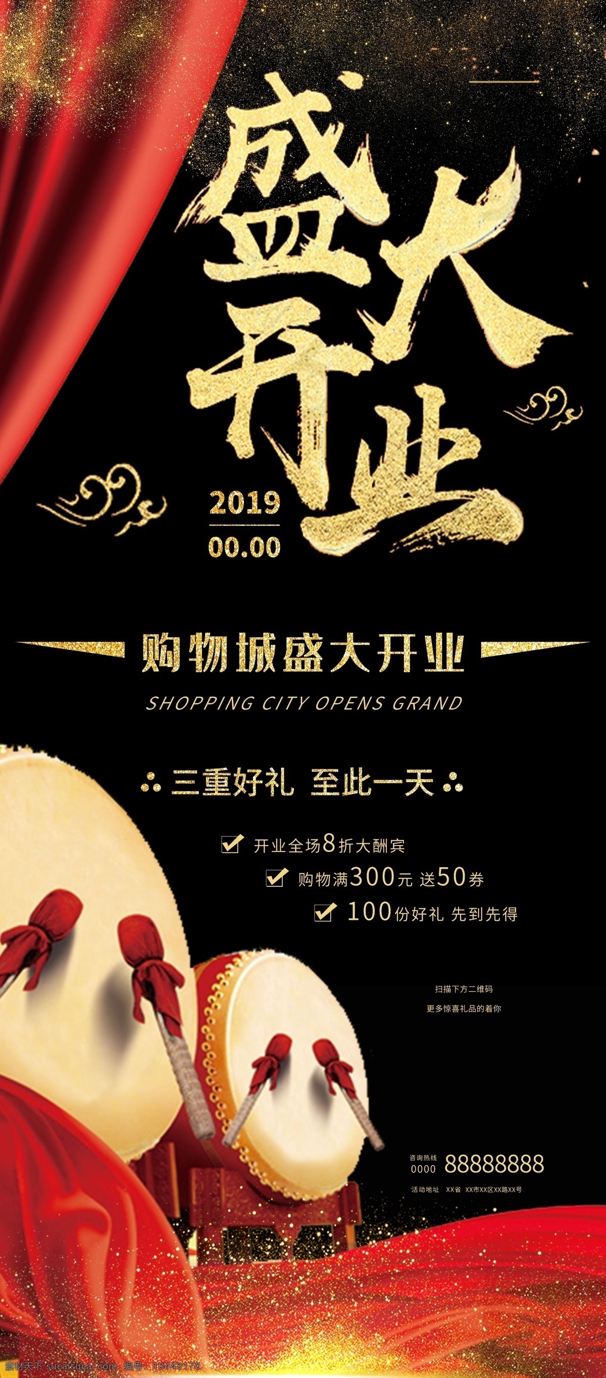 盛大开业 开业 隆重开业 open 盛装开 开业大酬宾 开业有礼 即将开业 礼惠全城 重装开业 升级 品牌升级 店面升级 盛装升级 门店升级 装修升级 开业庆典 盛大开幕 开业巨惠 开业特惠 开业大吉 开张大吉 开业海报 开业酬宾 促销 商城开业 超市开业 开业促销 地产开业 地产开盘 商场活动 底纹边框 其他素材